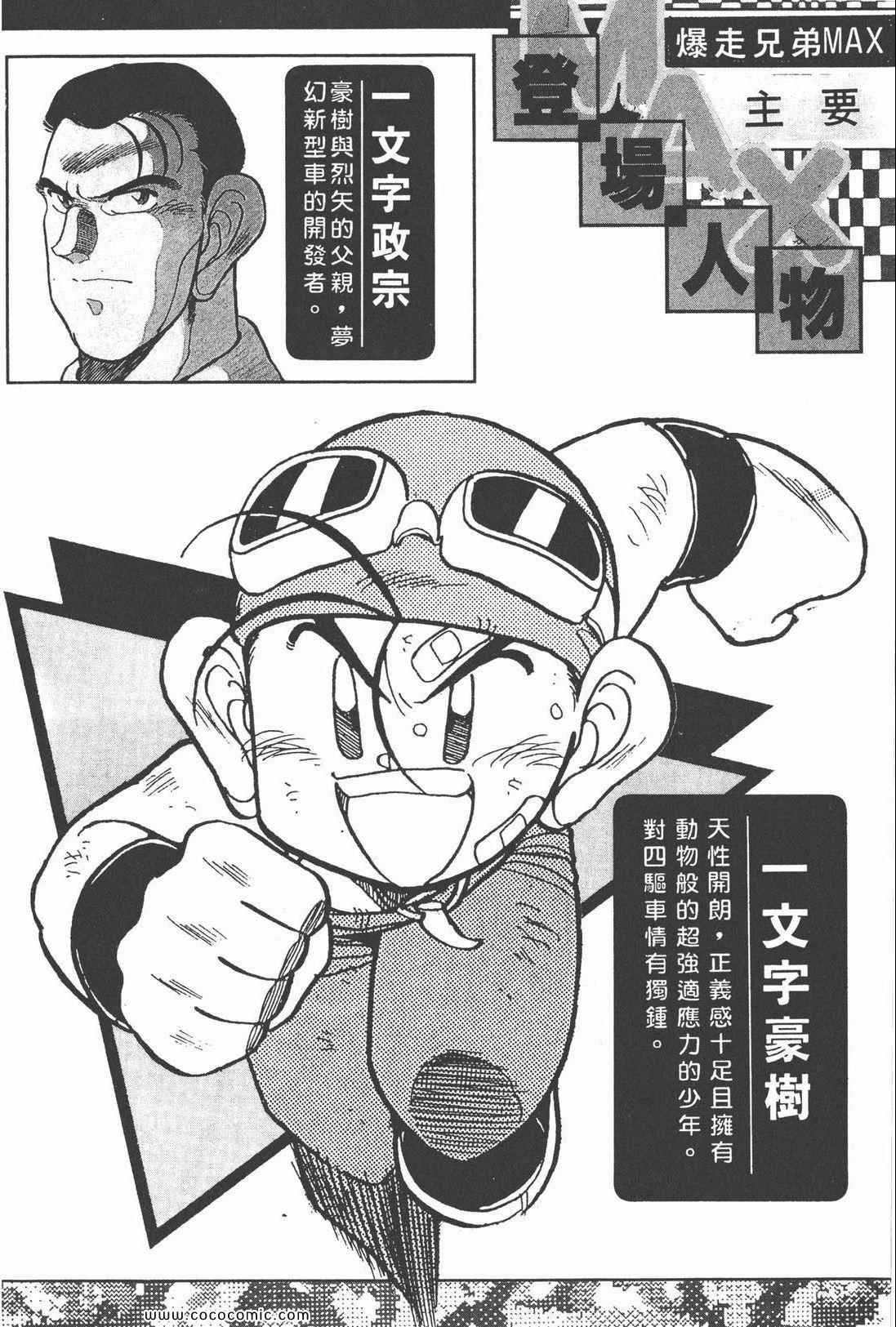 《四驱兄弟MAX》漫画 02卷