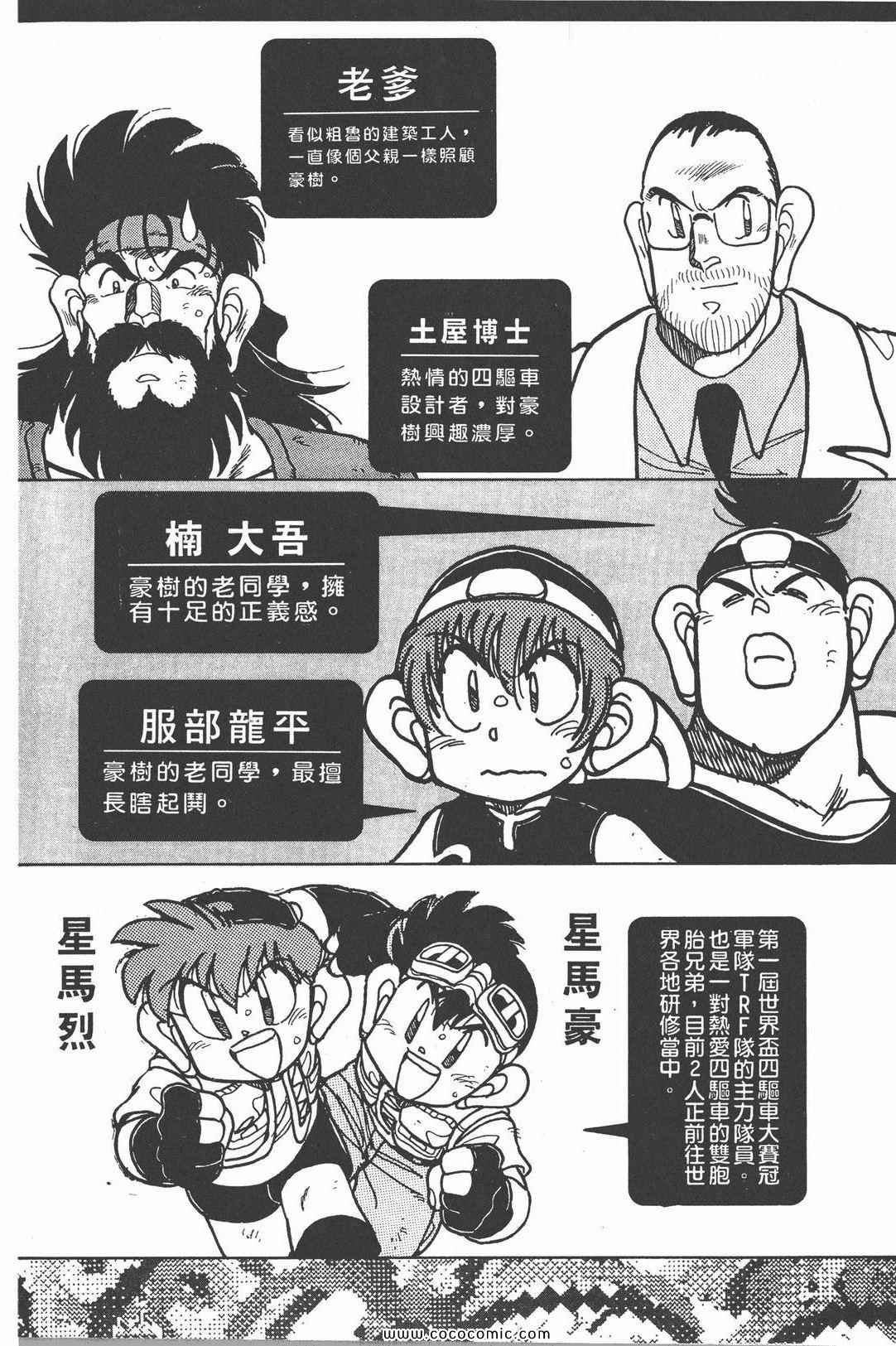 《四驱兄弟MAX》漫画 02卷