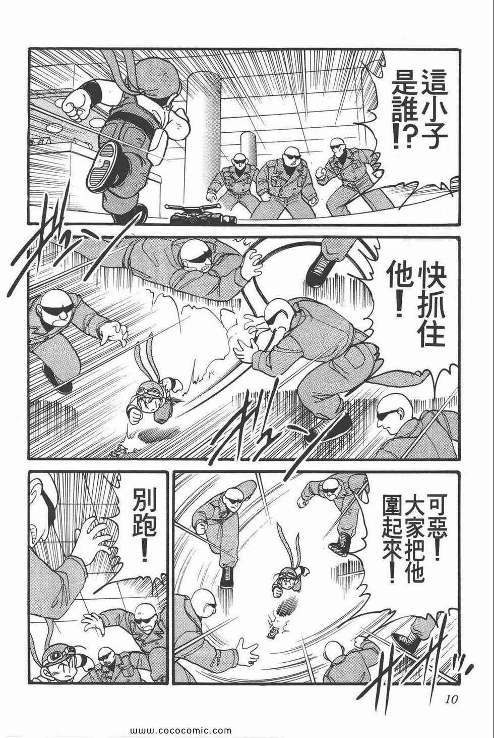 《四驱兄弟MAX》漫画 02卷