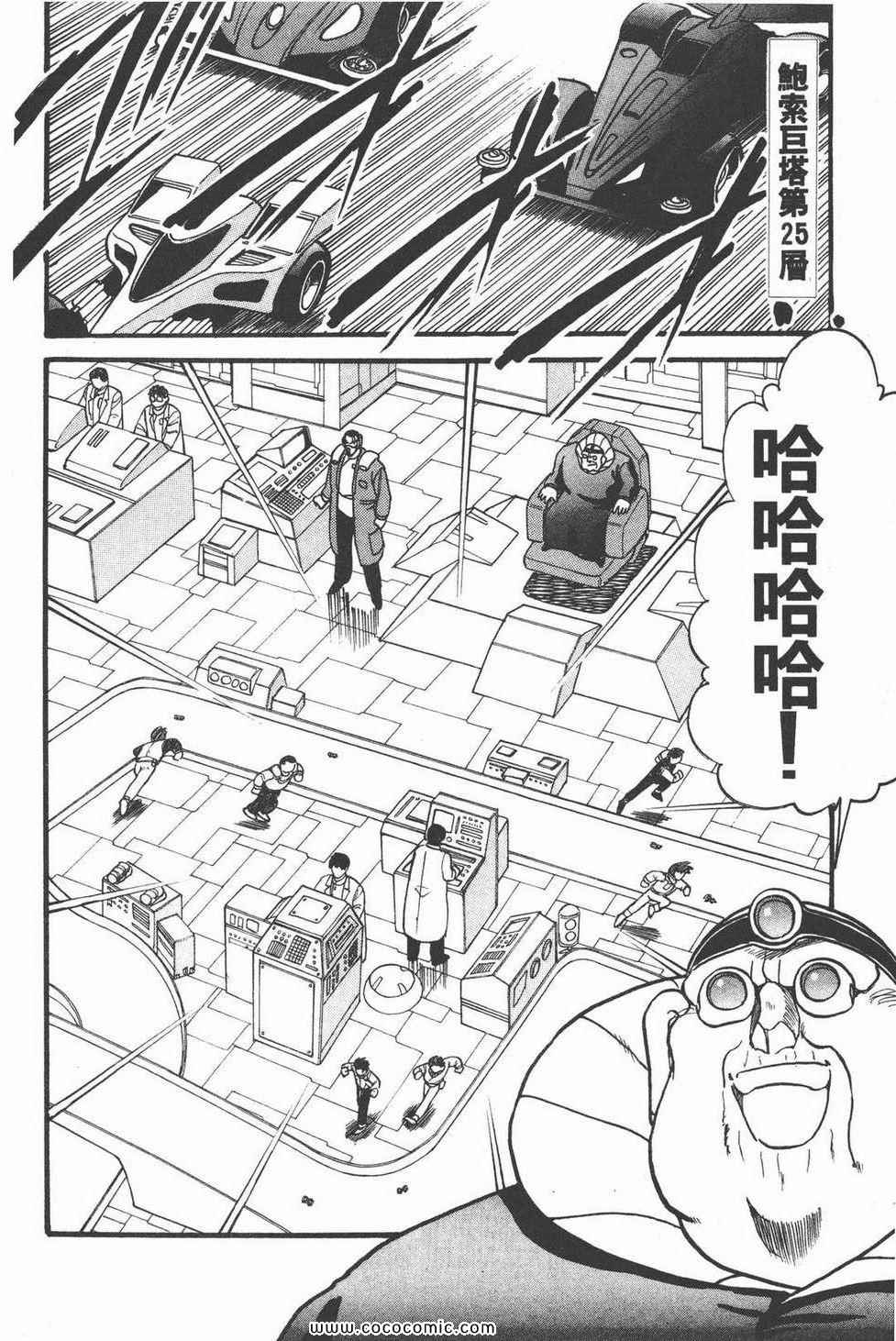 《四驱兄弟MAX》漫画 02卷