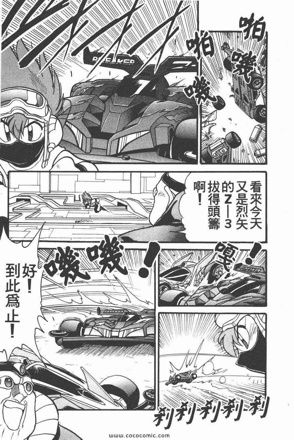 《四驱兄弟MAX》漫画 02卷