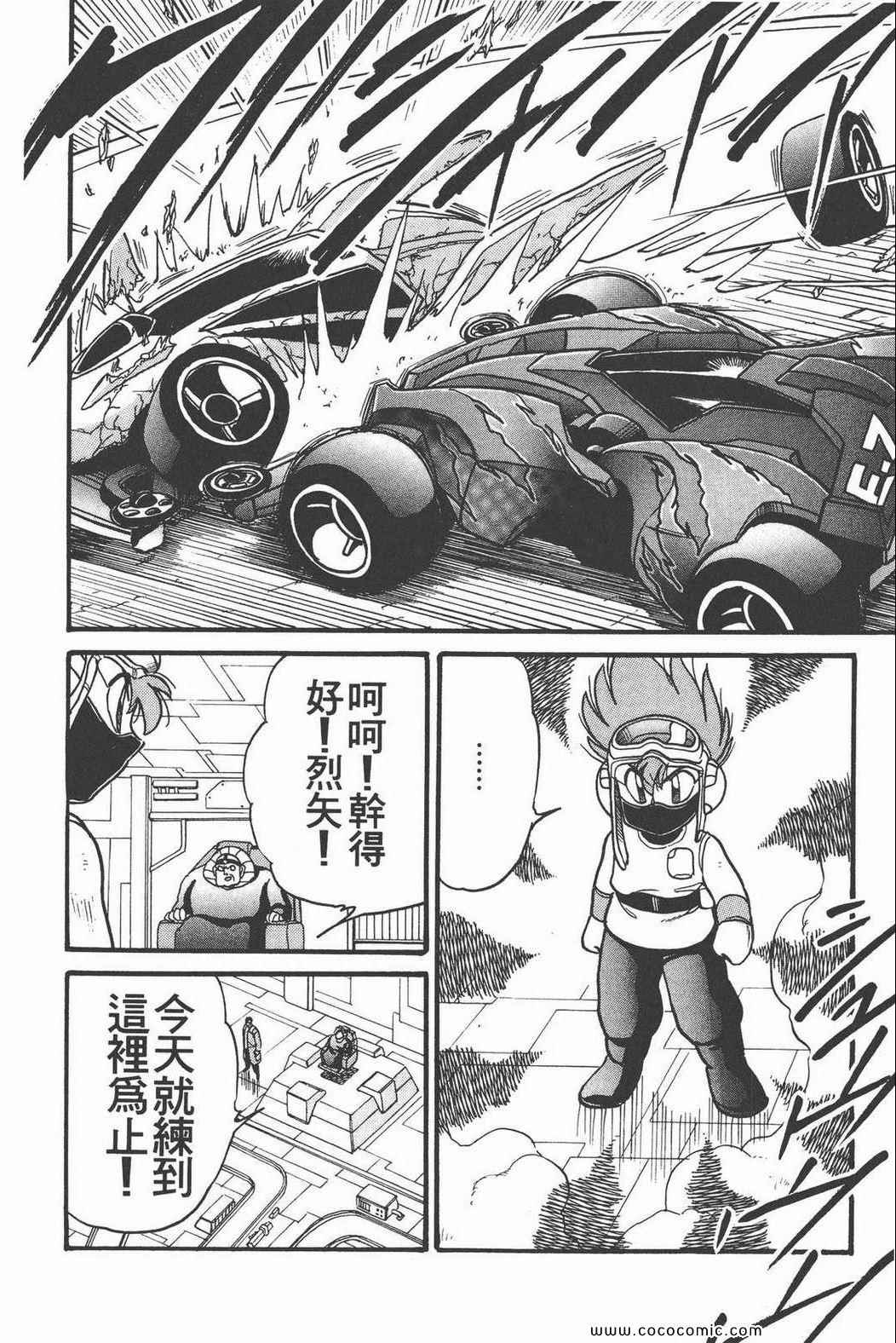 《四驱兄弟MAX》漫画 02卷