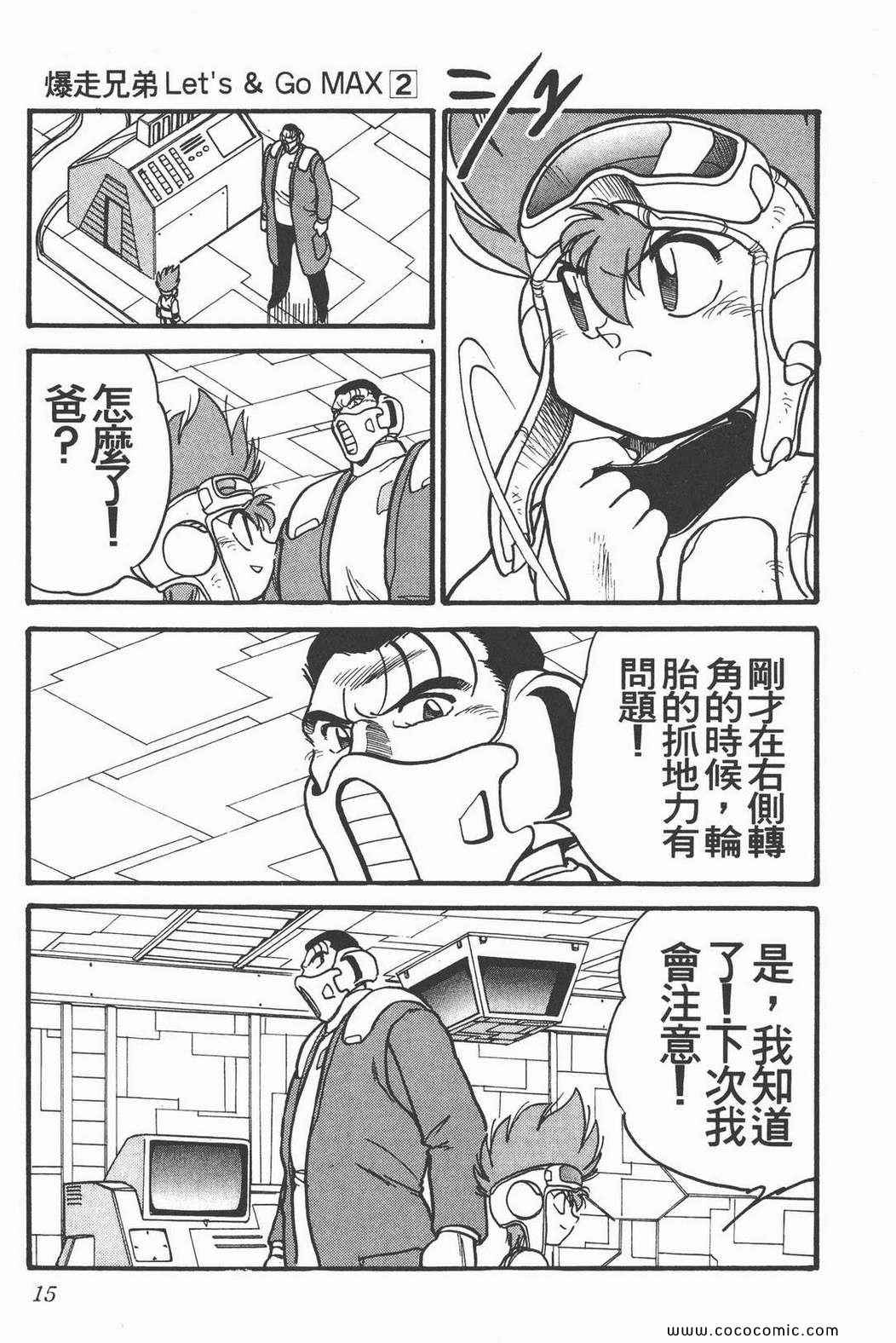 《四驱兄弟MAX》漫画 02卷