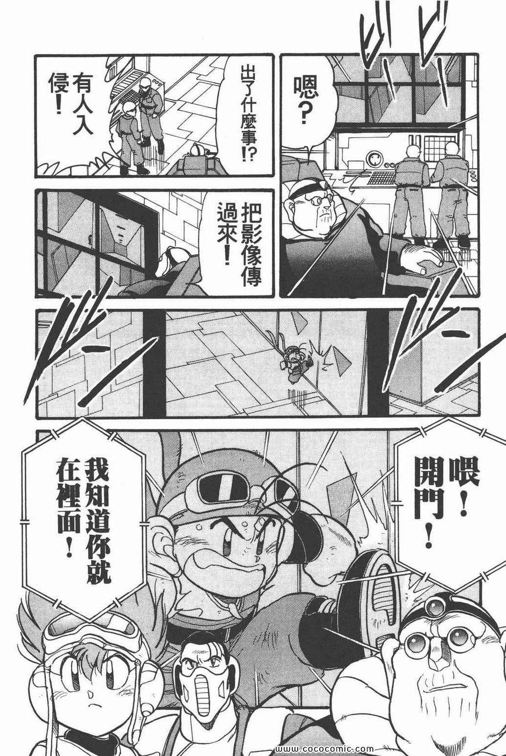 《四驱兄弟MAX》漫画 02卷