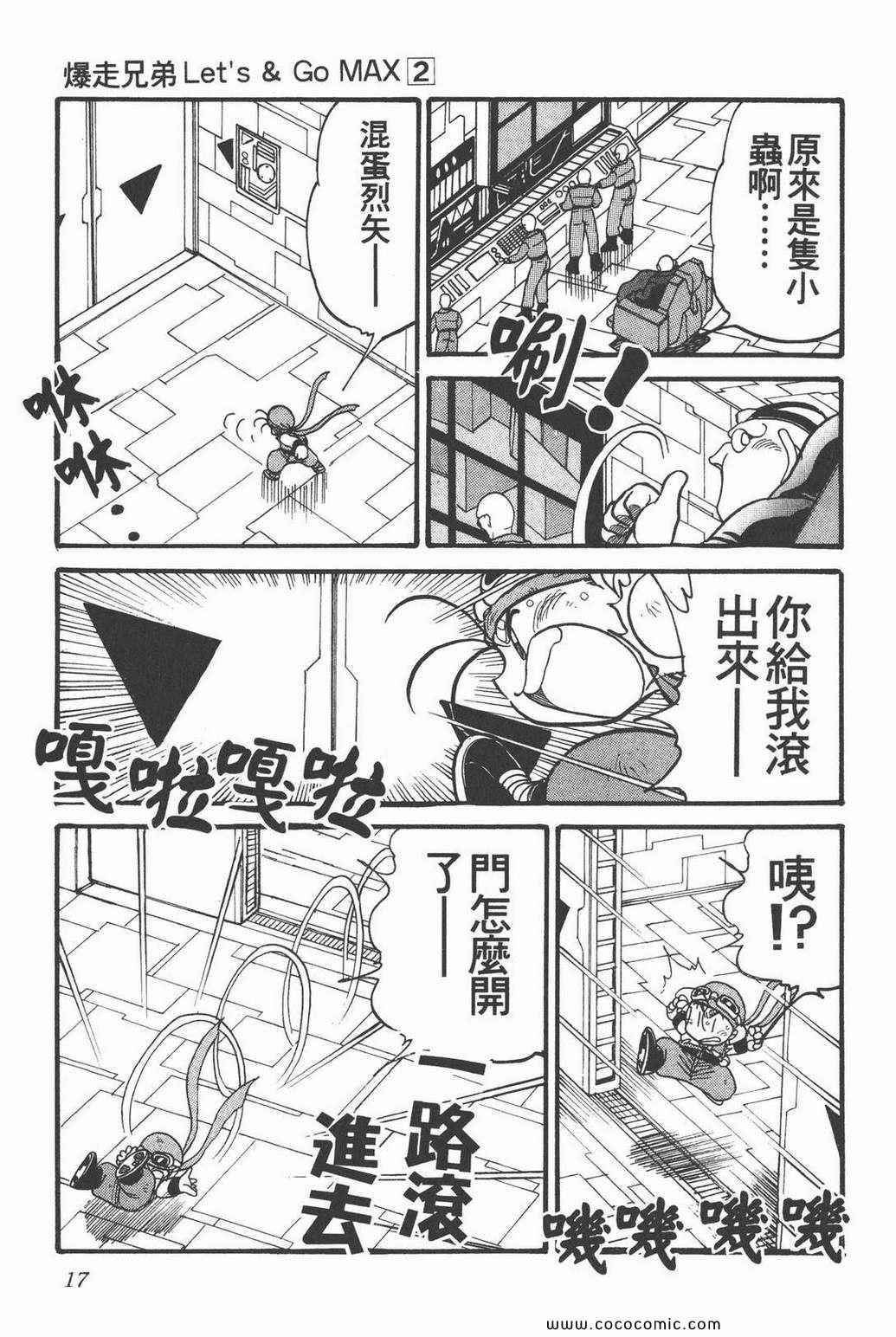 《四驱兄弟MAX》漫画 02卷