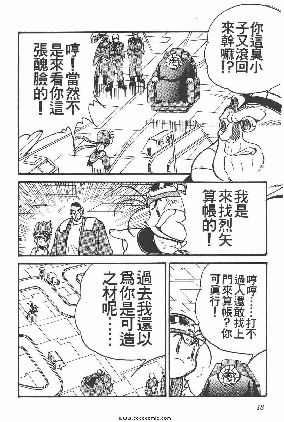 《四驱兄弟MAX》漫画 02卷