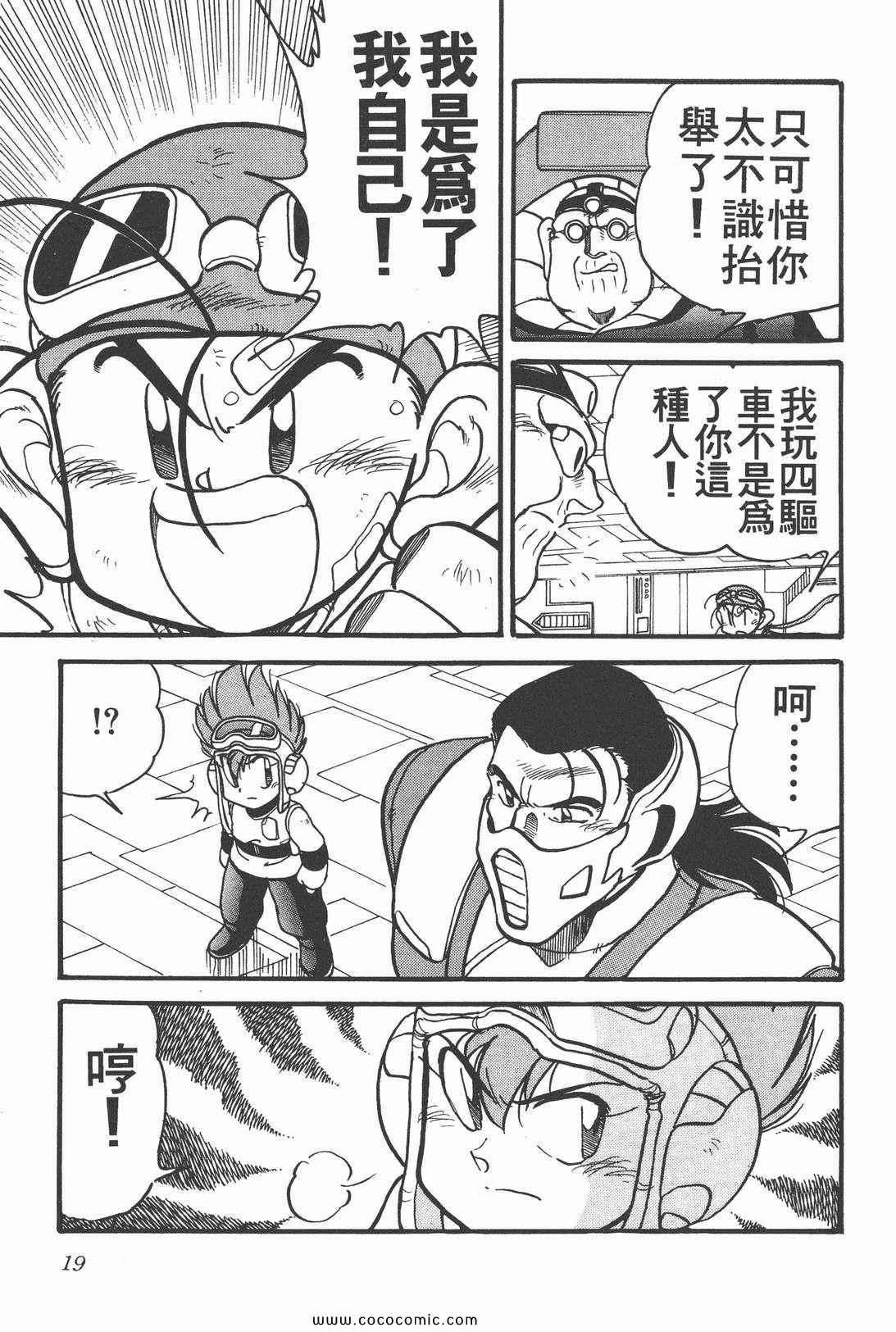 《四驱兄弟MAX》漫画 02卷