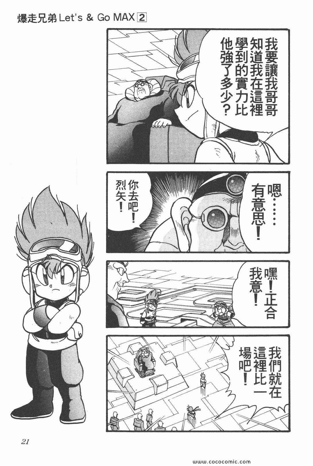 《四驱兄弟MAX》漫画 02卷