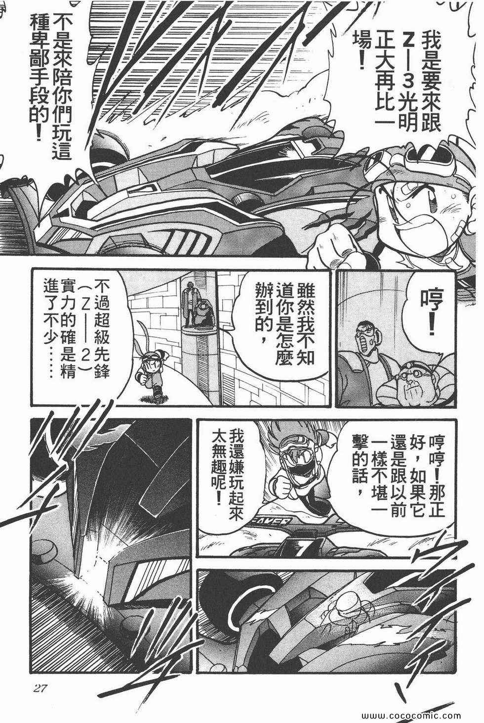 《四驱兄弟MAX》漫画 02卷