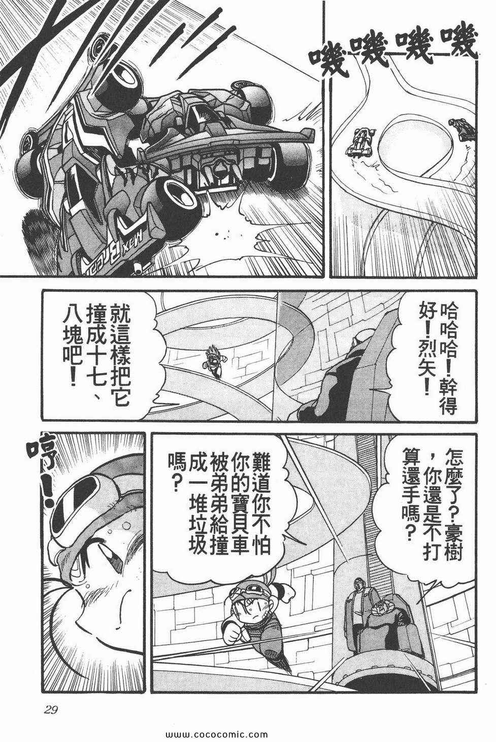 《四驱兄弟MAX》漫画 02卷