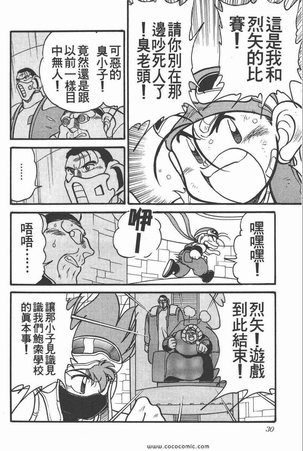 《四驱兄弟MAX》漫画 02卷