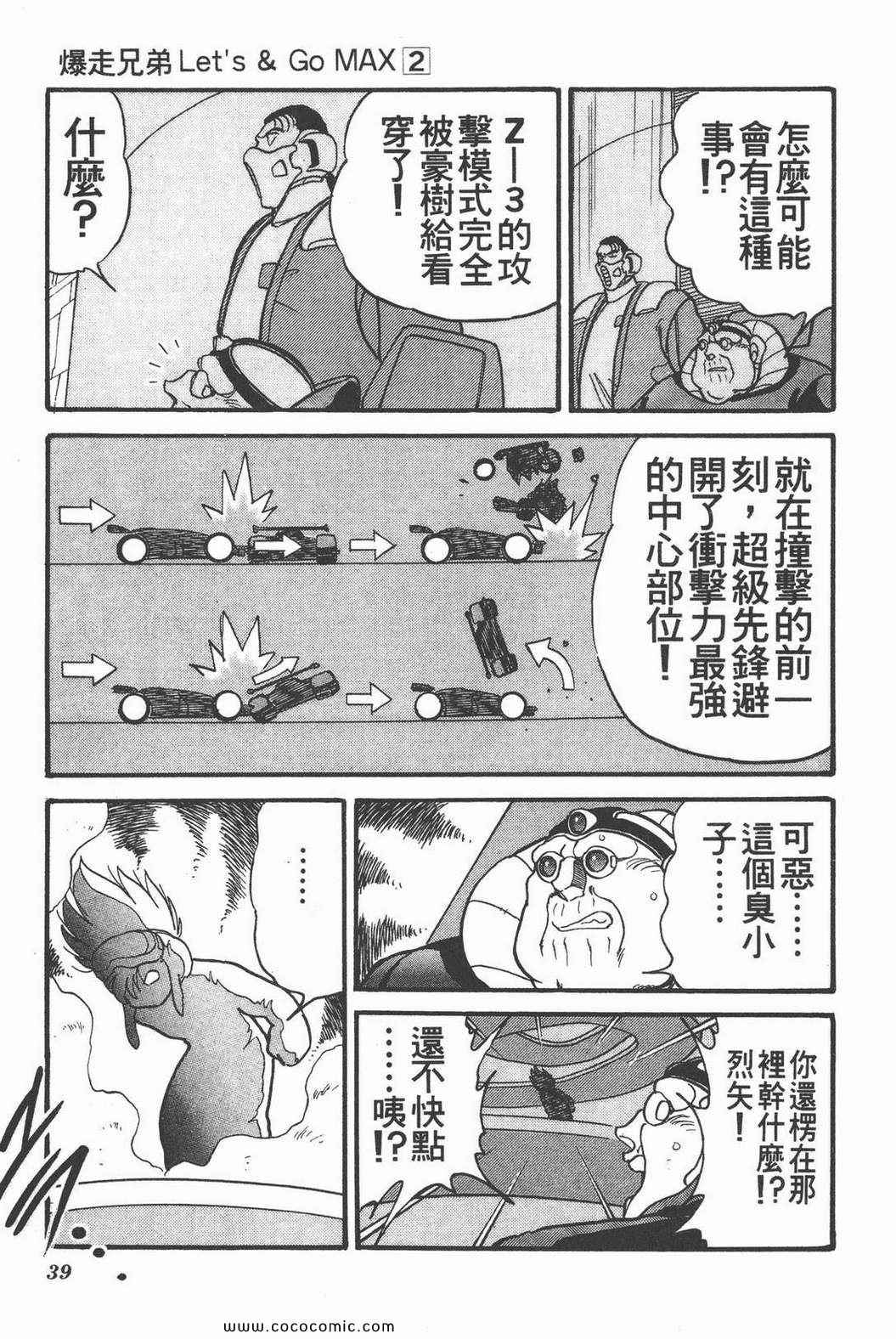 《四驱兄弟MAX》漫画 02卷