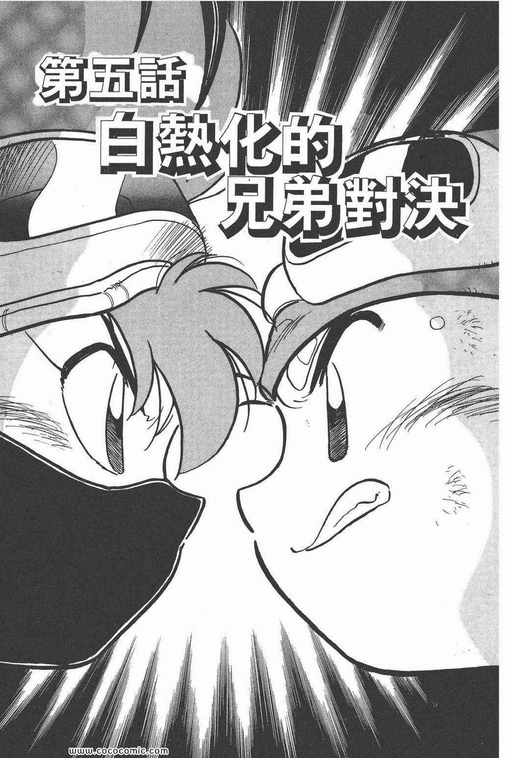 《四驱兄弟MAX》漫画 02卷