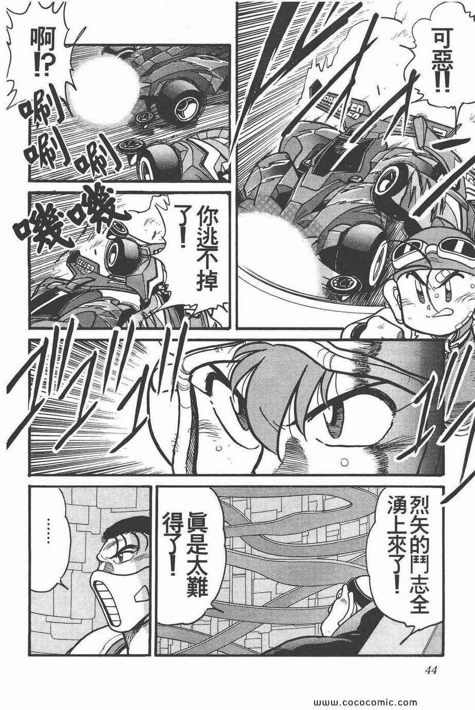 《四驱兄弟MAX》漫画 02卷