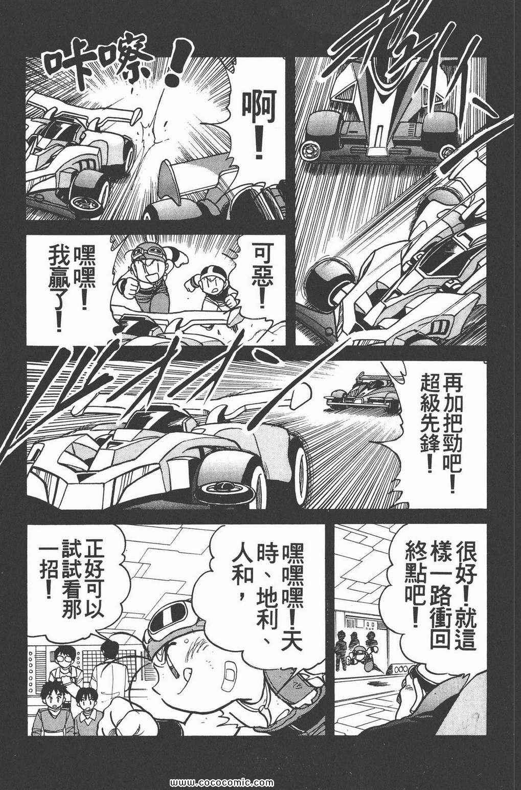 《四驱兄弟MAX》漫画 02卷