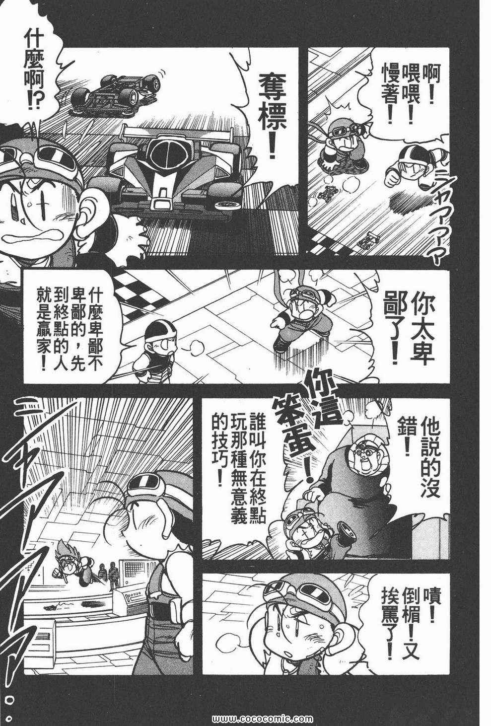 《四驱兄弟MAX》漫画 02卷