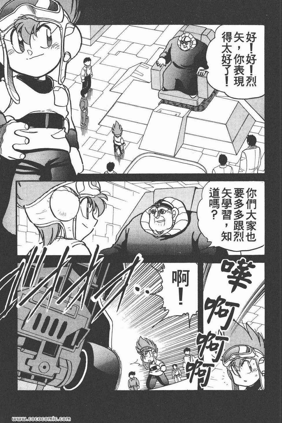 《四驱兄弟MAX》漫画 02卷