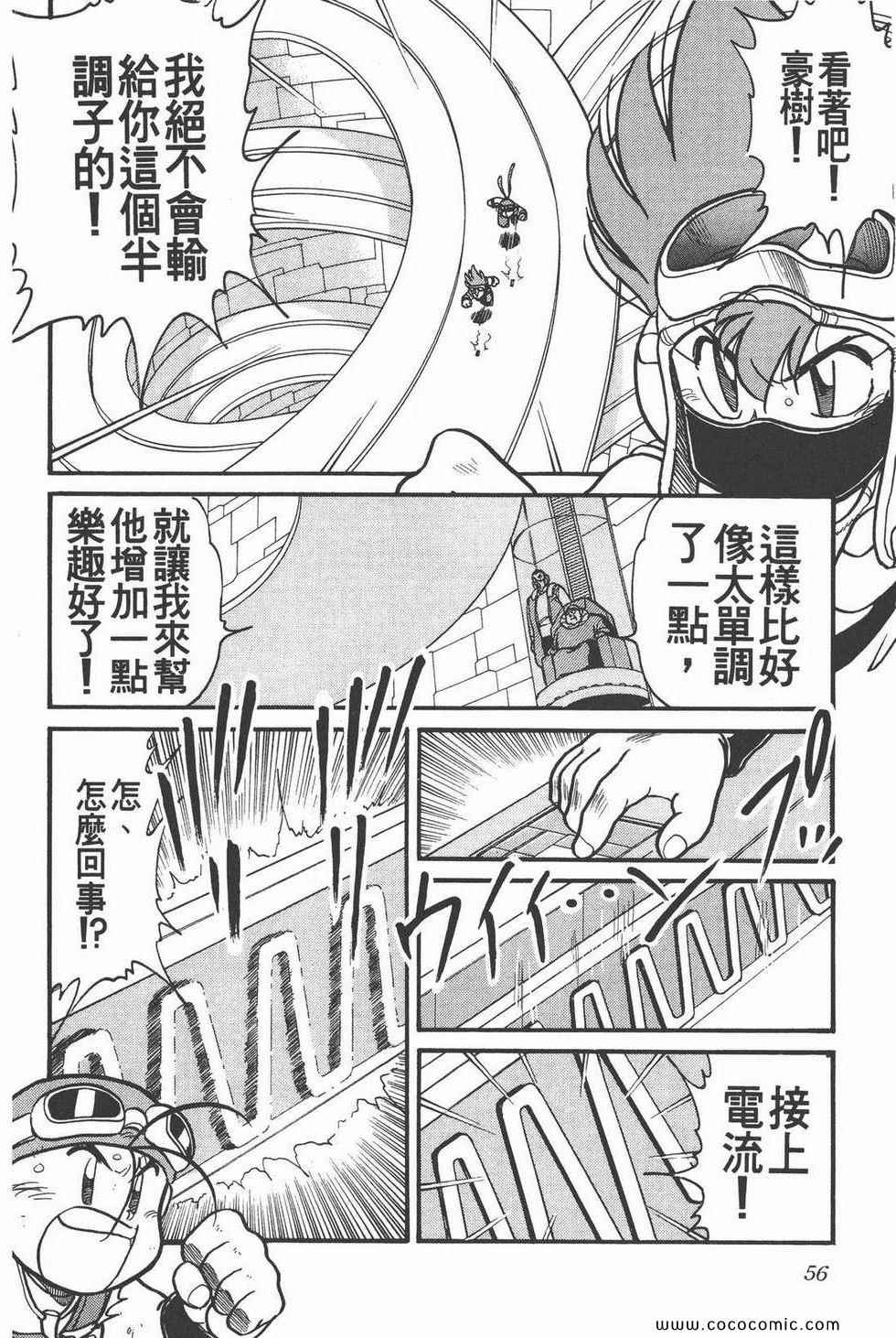 《四驱兄弟MAX》漫画 02卷