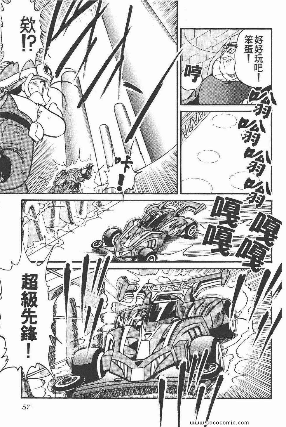 《四驱兄弟MAX》漫画 02卷