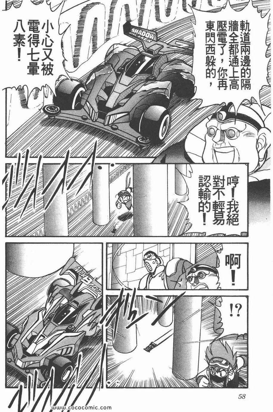 《四驱兄弟MAX》漫画 02卷