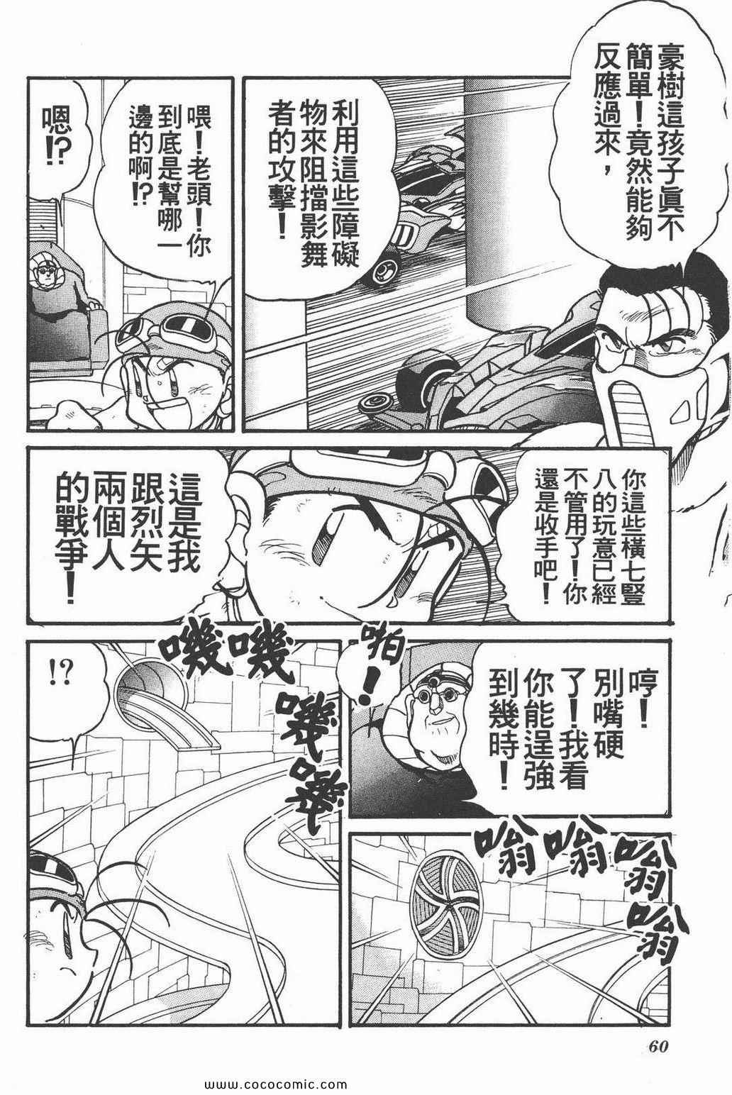 《四驱兄弟MAX》漫画 02卷