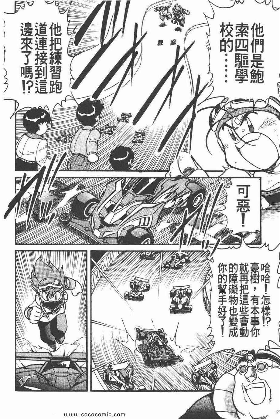 《四驱兄弟MAX》漫画 02卷