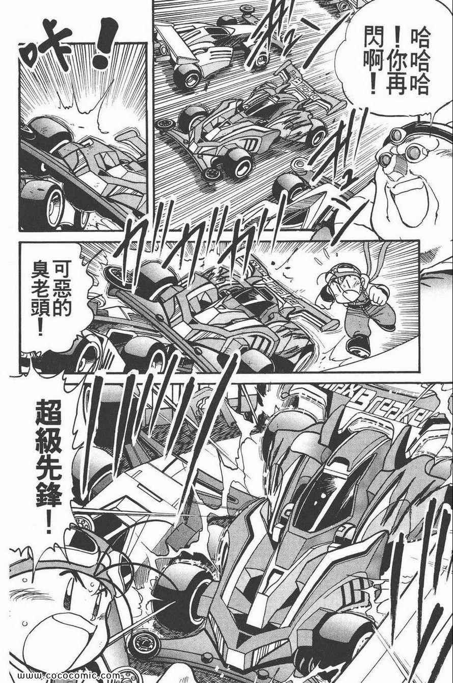 《四驱兄弟MAX》漫画 02卷