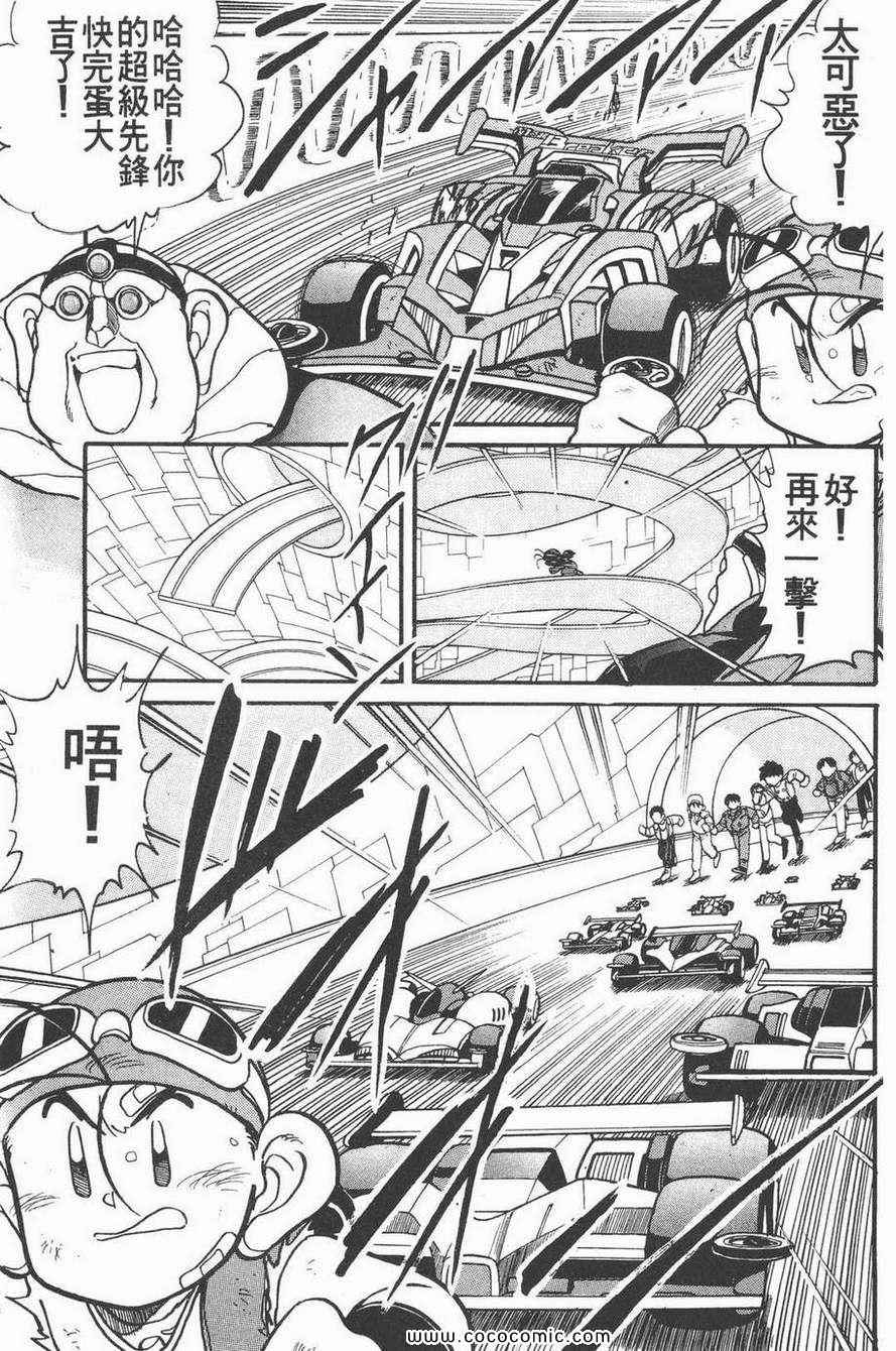 《四驱兄弟MAX》漫画 02卷