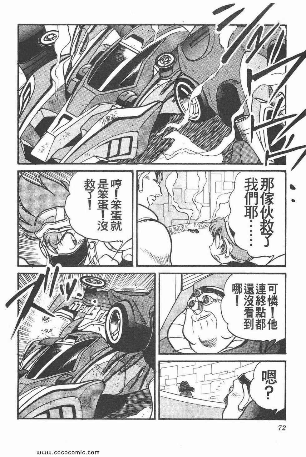 《四驱兄弟MAX》漫画 02卷