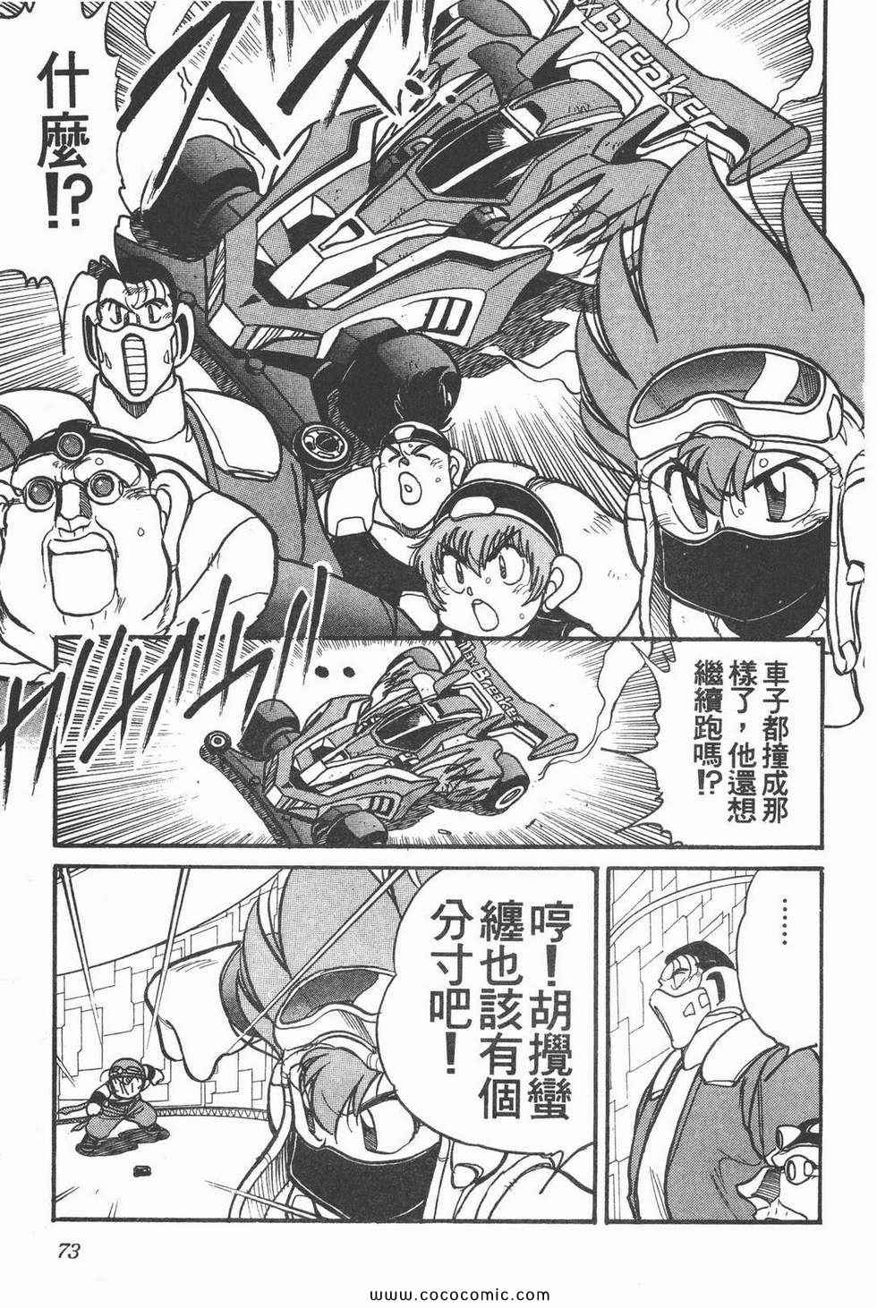 《四驱兄弟MAX》漫画 02卷