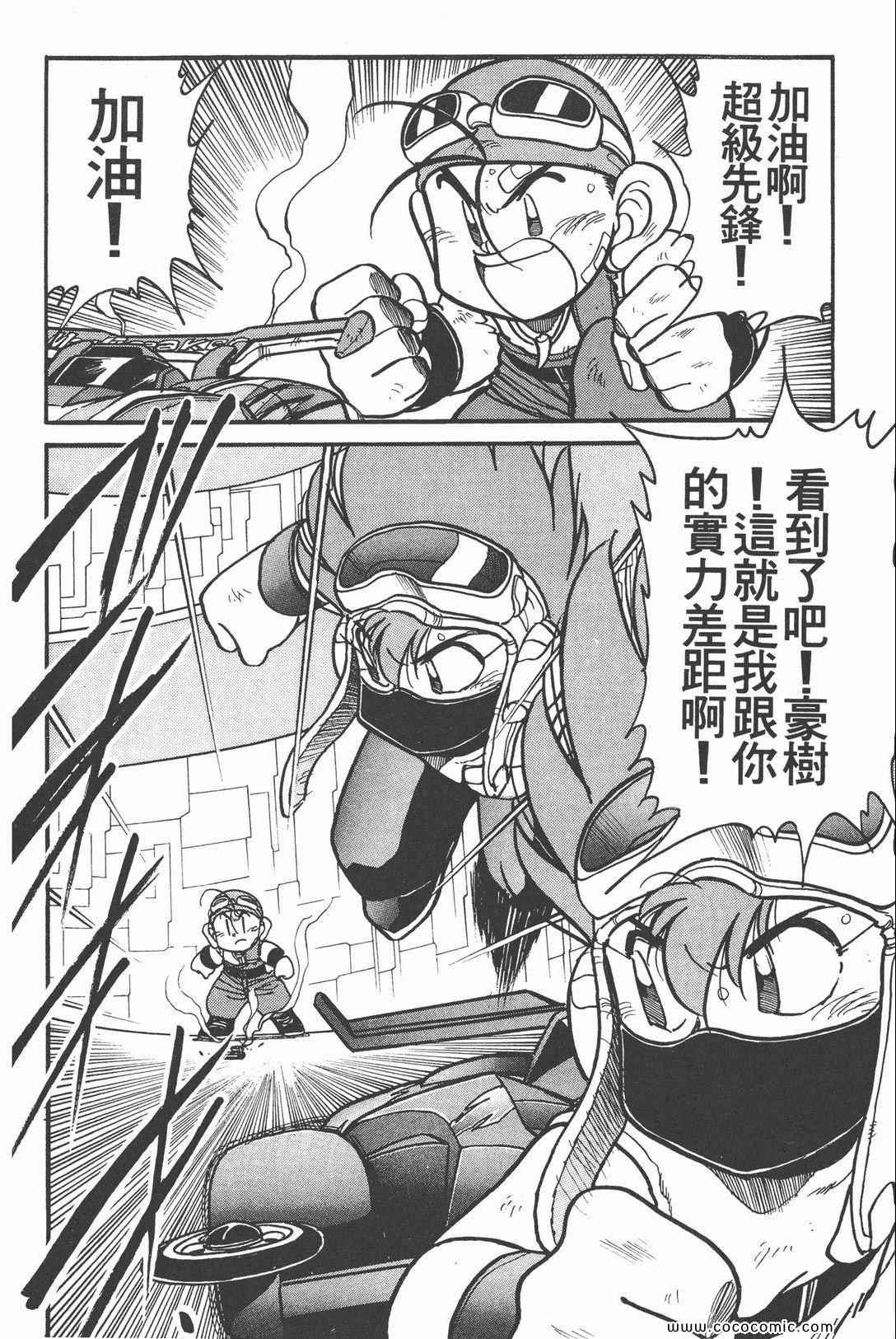 《四驱兄弟MAX》漫画 02卷