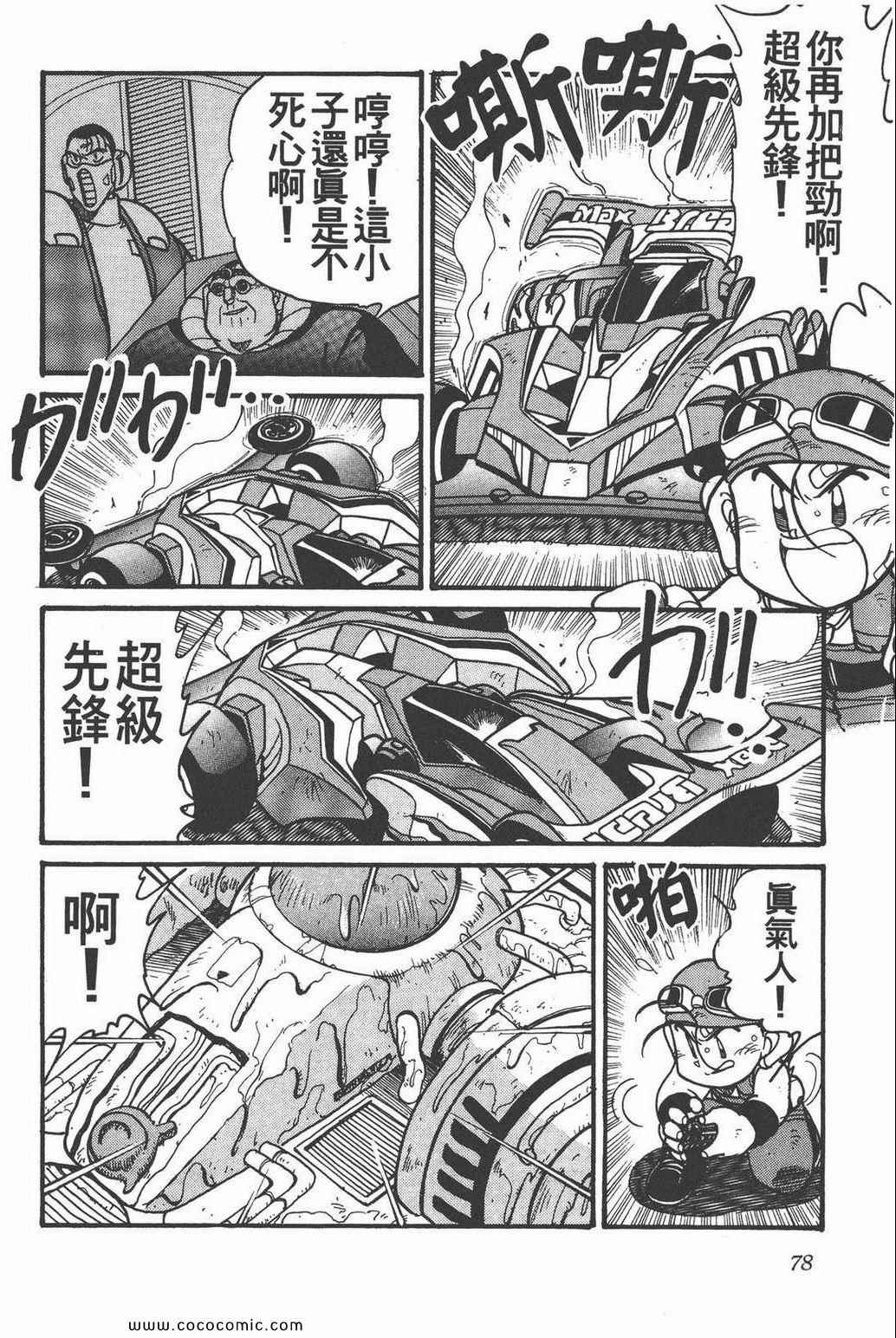 《四驱兄弟MAX》漫画 02卷