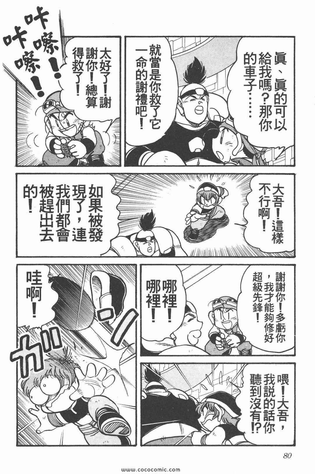 《四驱兄弟MAX》漫画 02卷