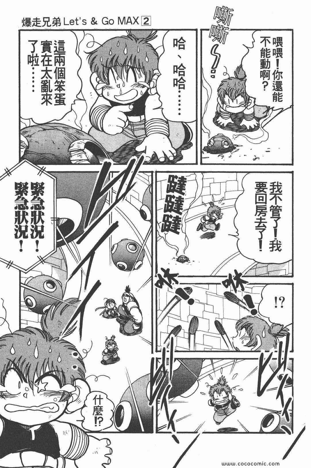 《四驱兄弟MAX》漫画 02卷