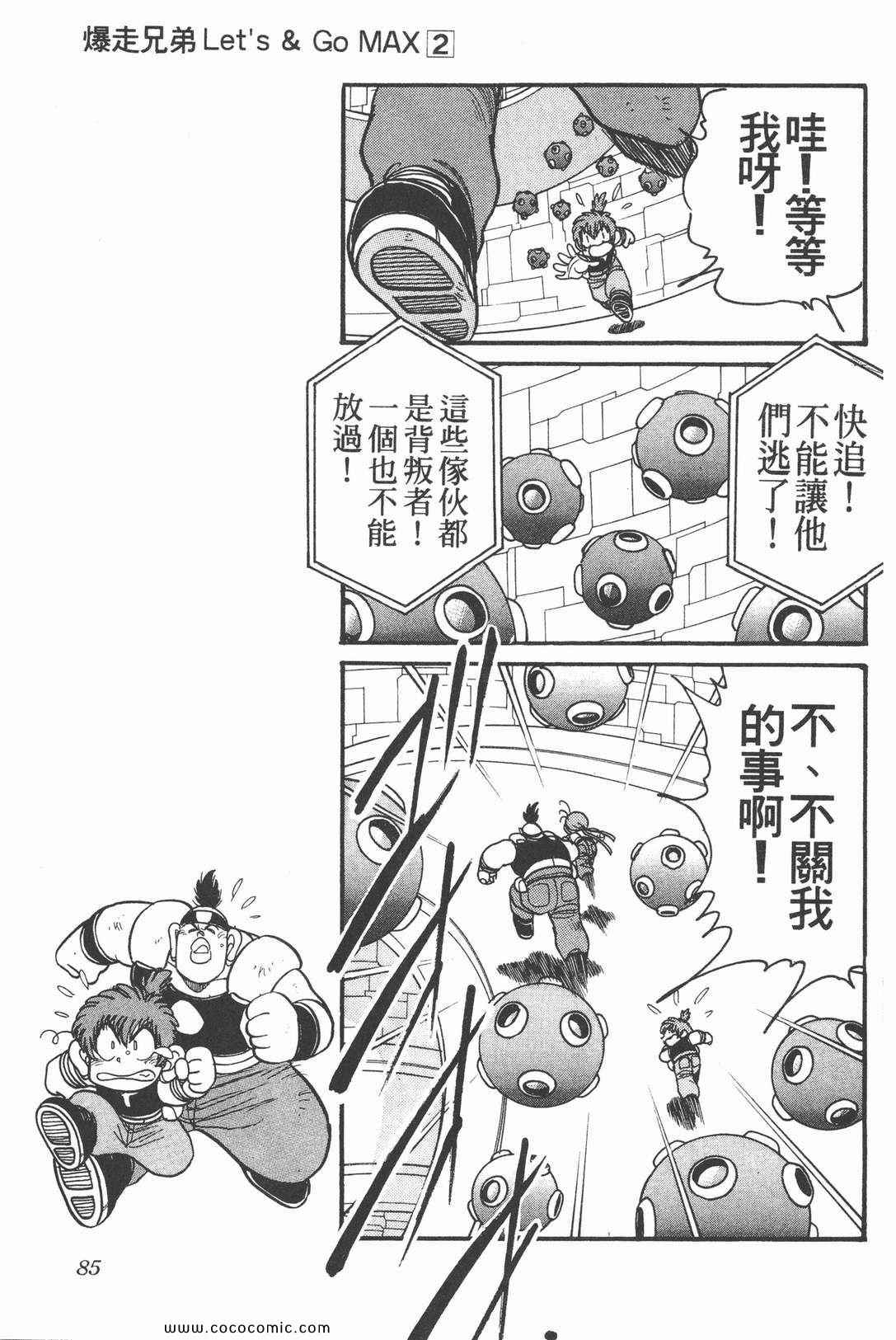 《四驱兄弟MAX》漫画 02卷