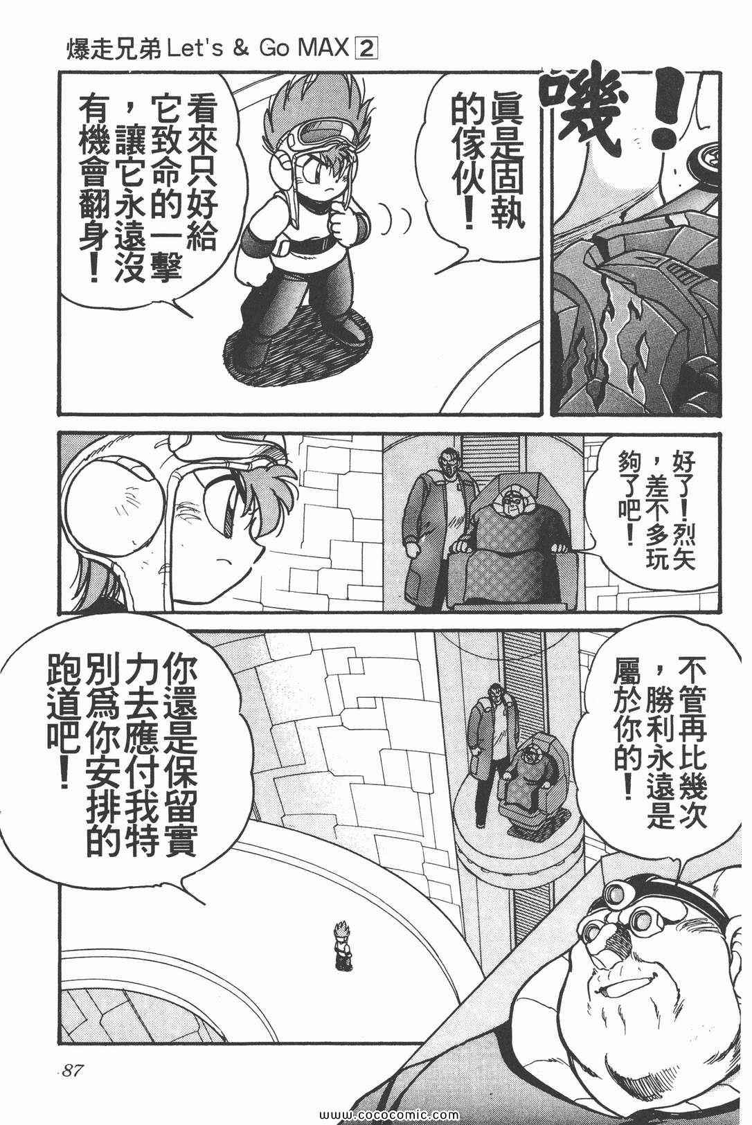 《四驱兄弟MAX》漫画 02卷