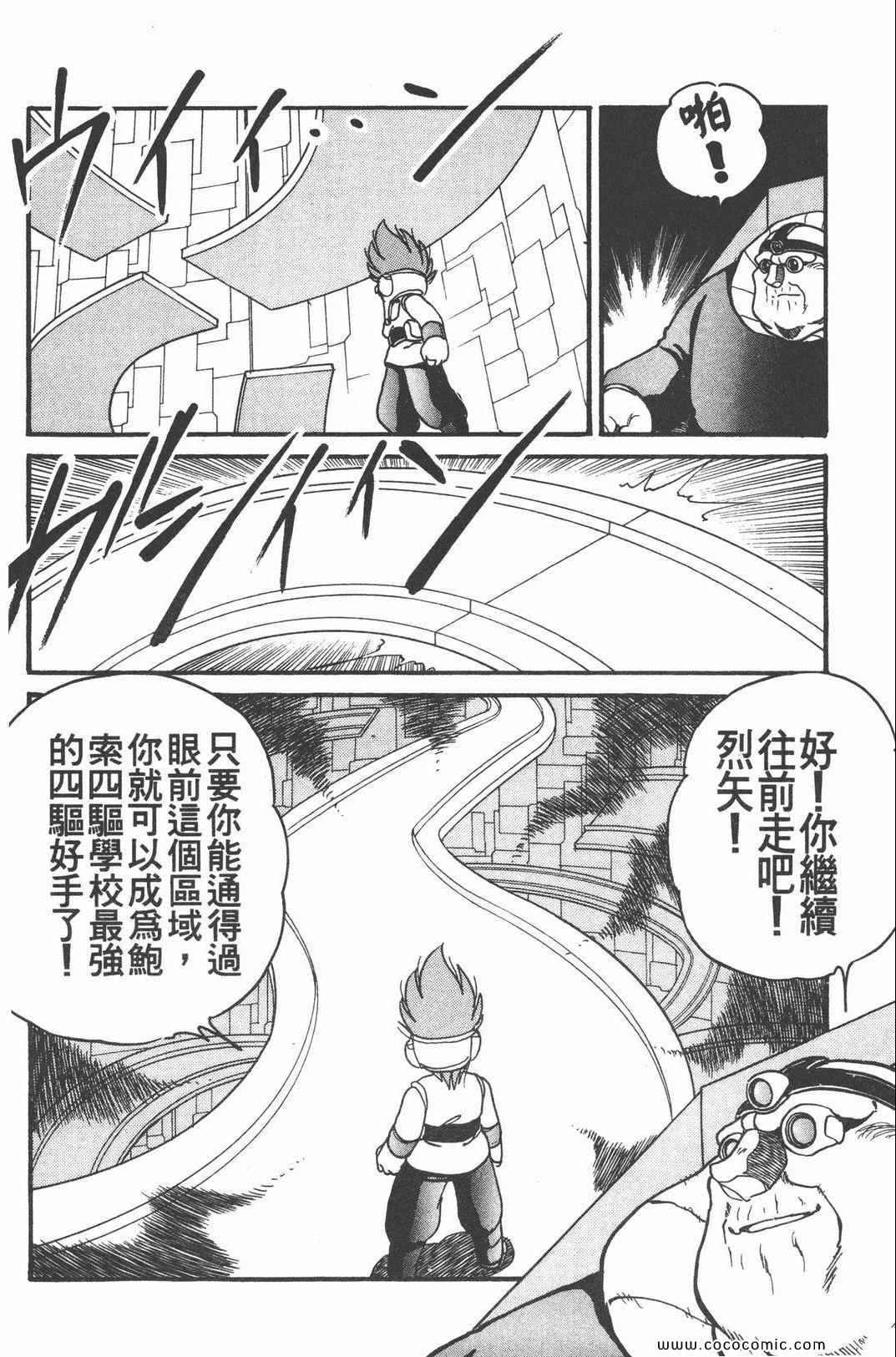 《四驱兄弟MAX》漫画 02卷