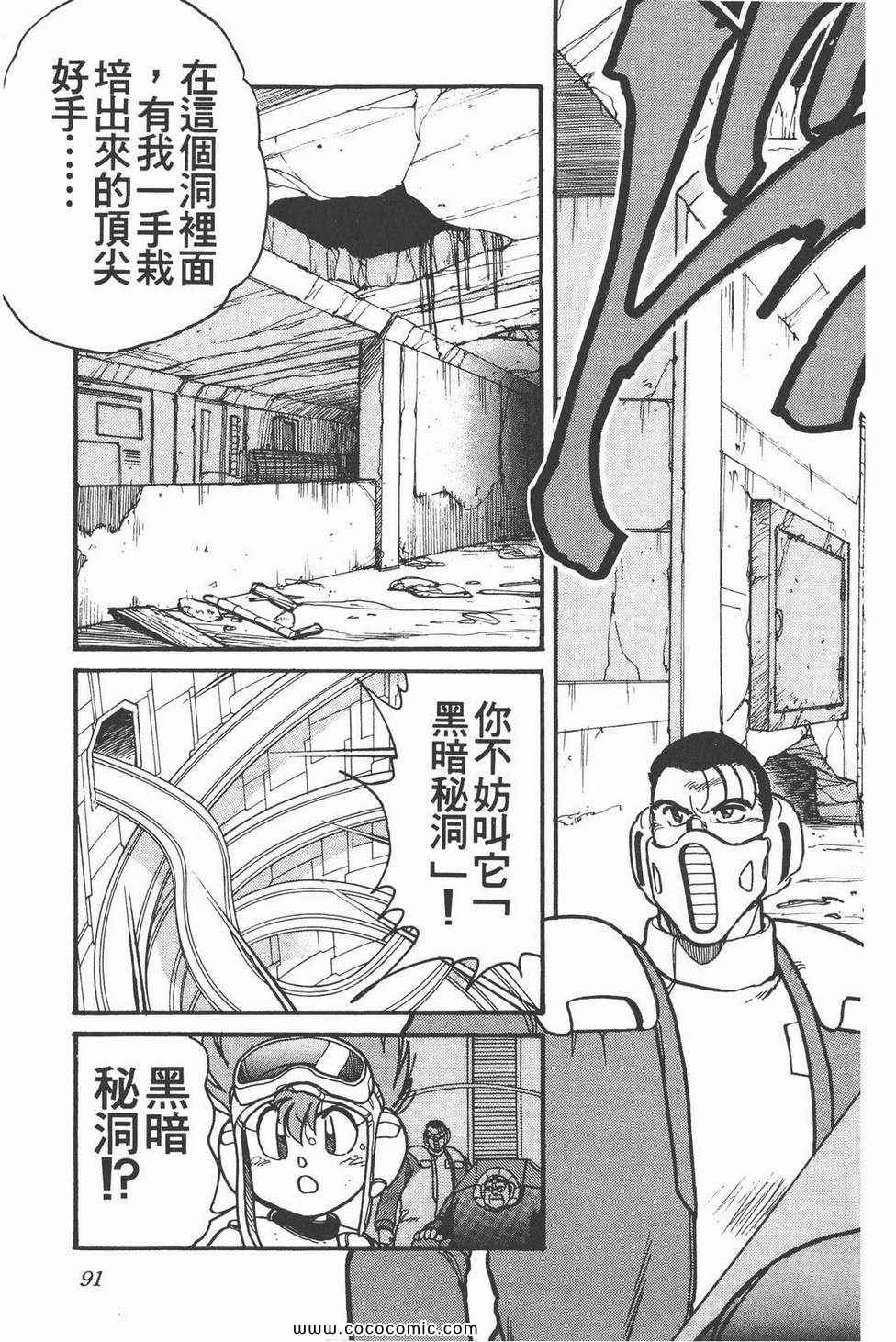 《四驱兄弟MAX》漫画 02卷