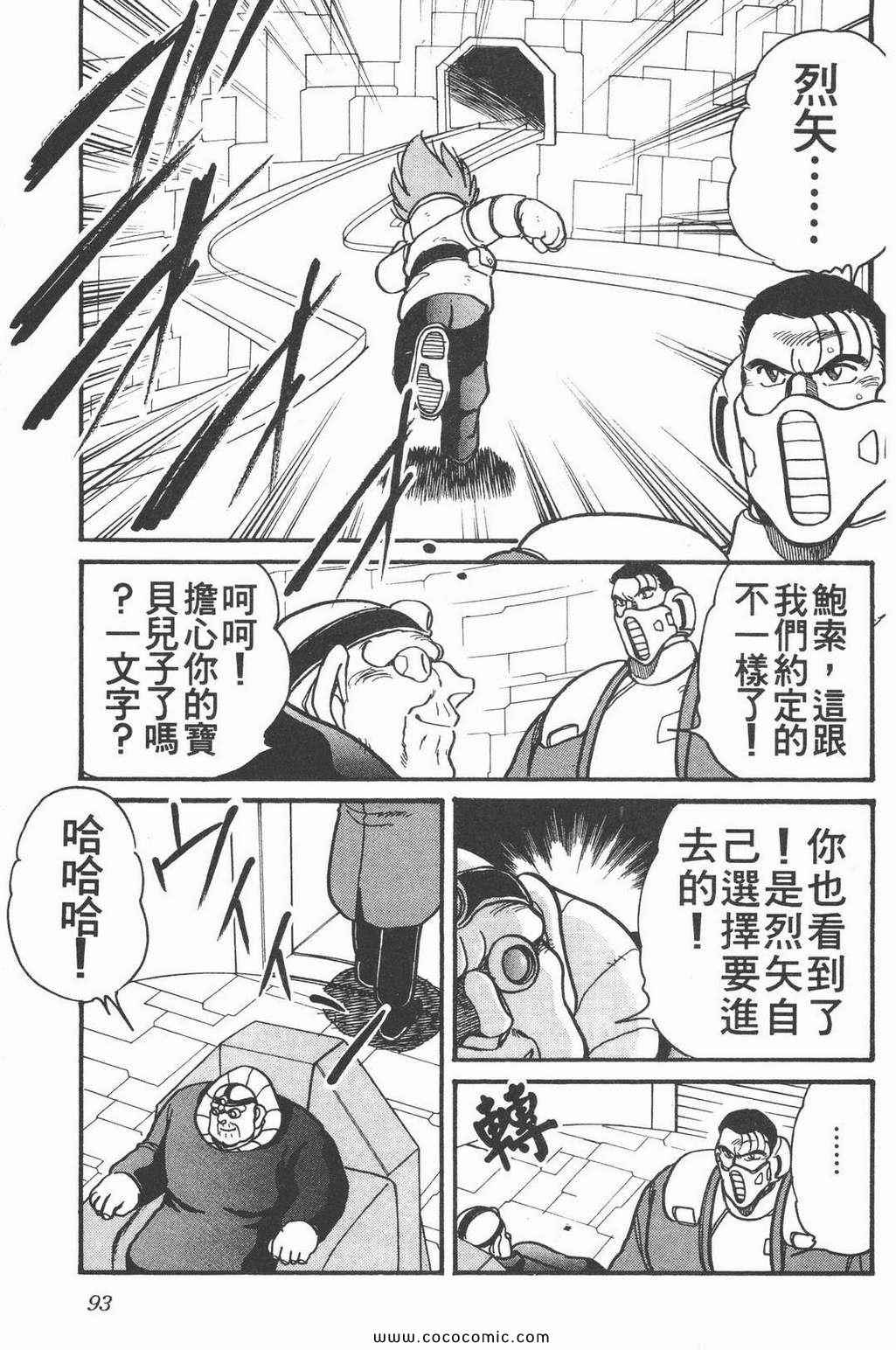 《四驱兄弟MAX》漫画 02卷