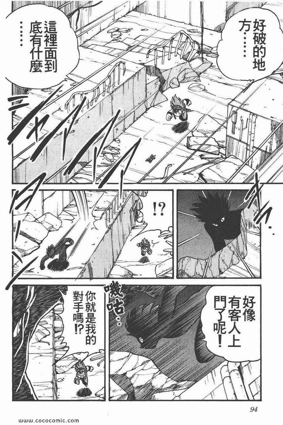 《四驱兄弟MAX》漫画 02卷