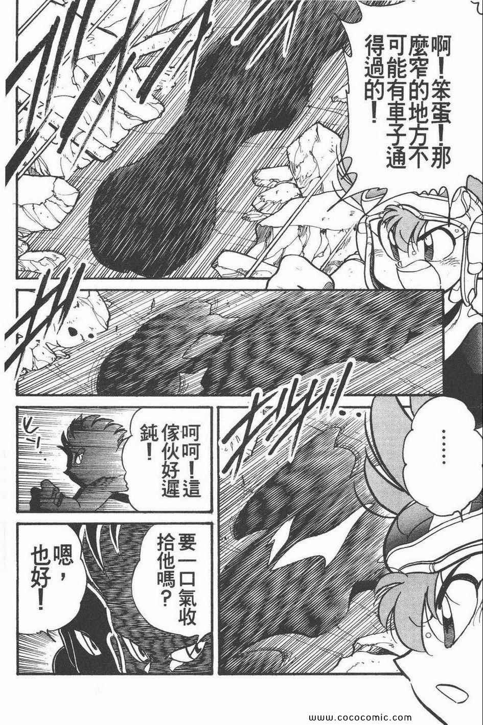 《四驱兄弟MAX》漫画 02卷