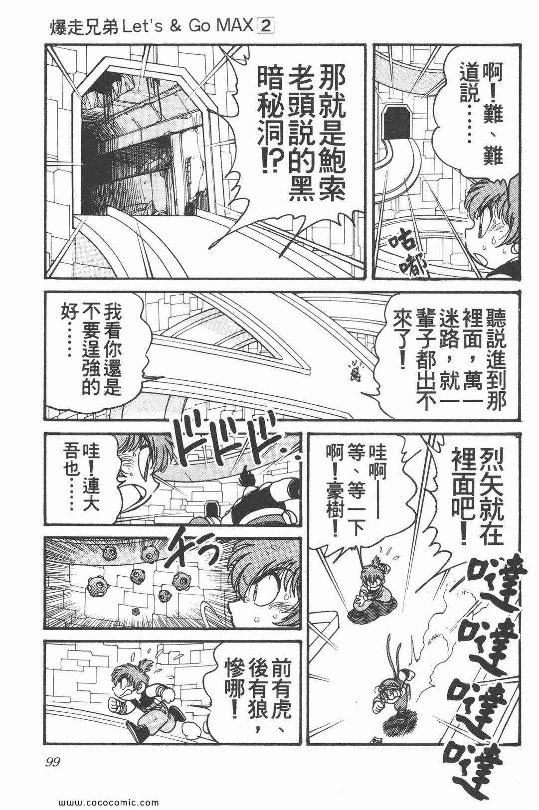 《四驱兄弟MAX》漫画 02卷