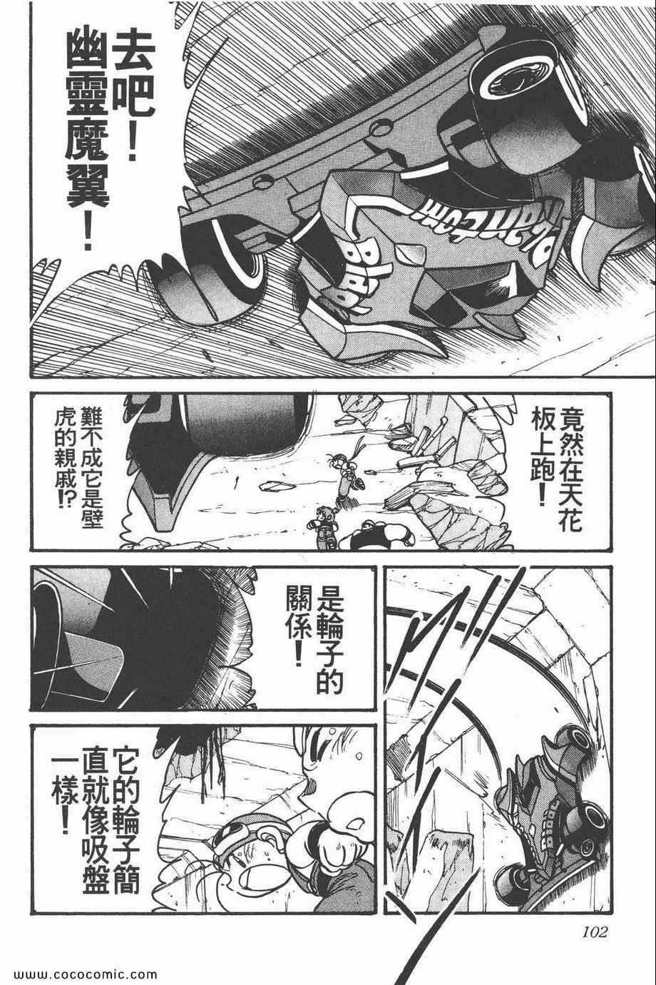 《四驱兄弟MAX》漫画 02卷