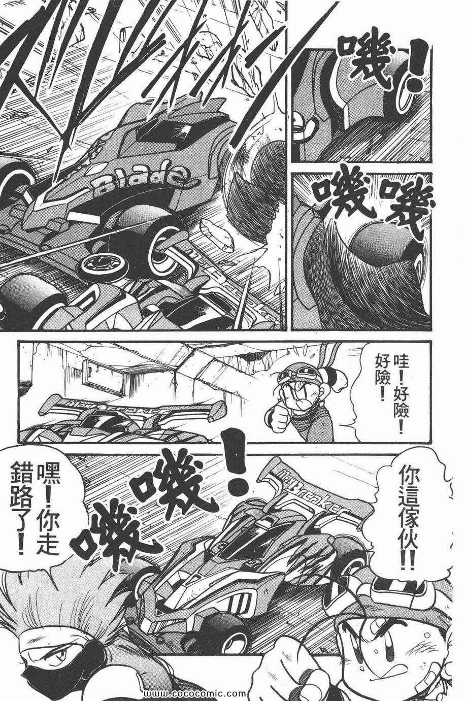 《四驱兄弟MAX》漫画 02卷