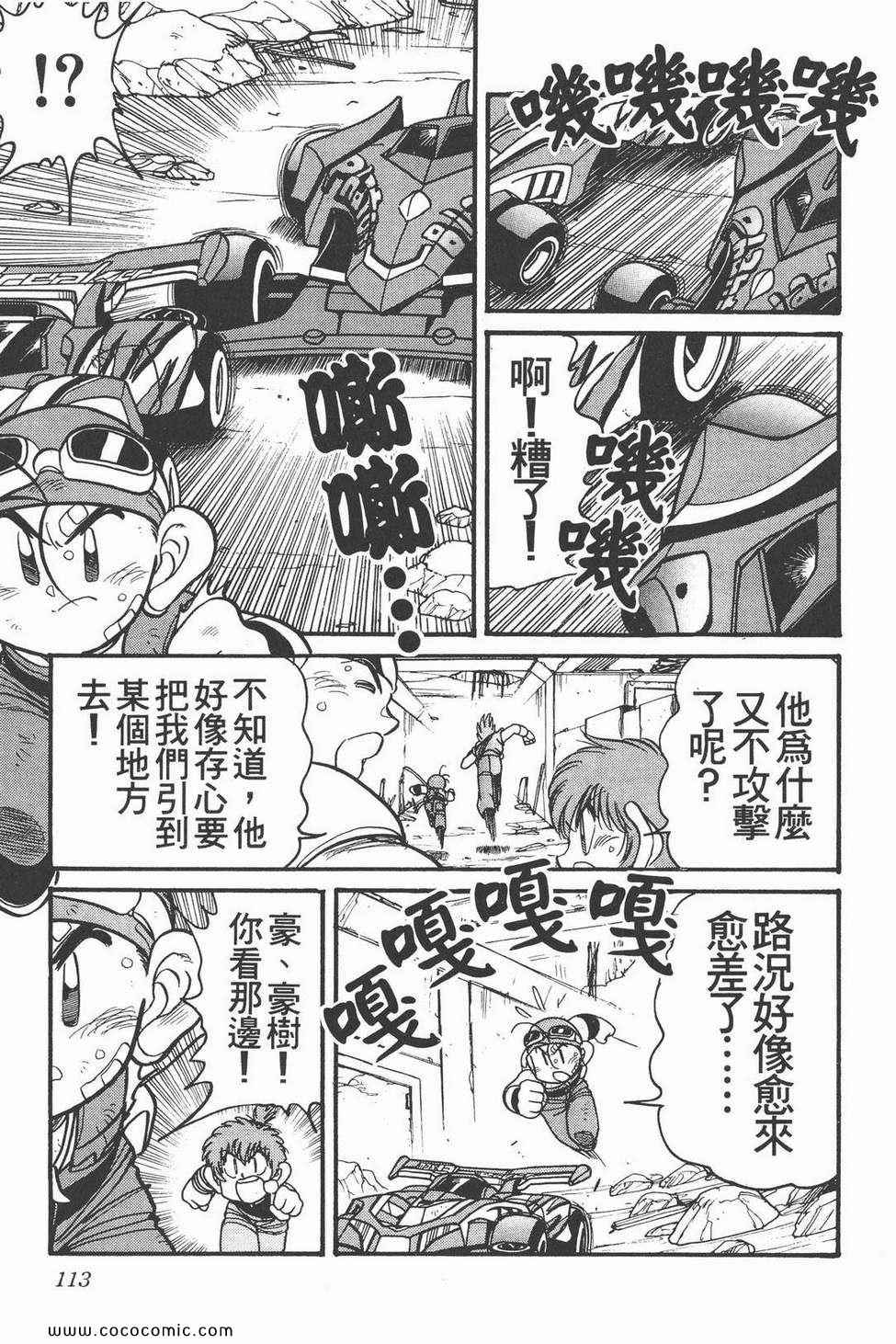 《四驱兄弟MAX》漫画 02卷