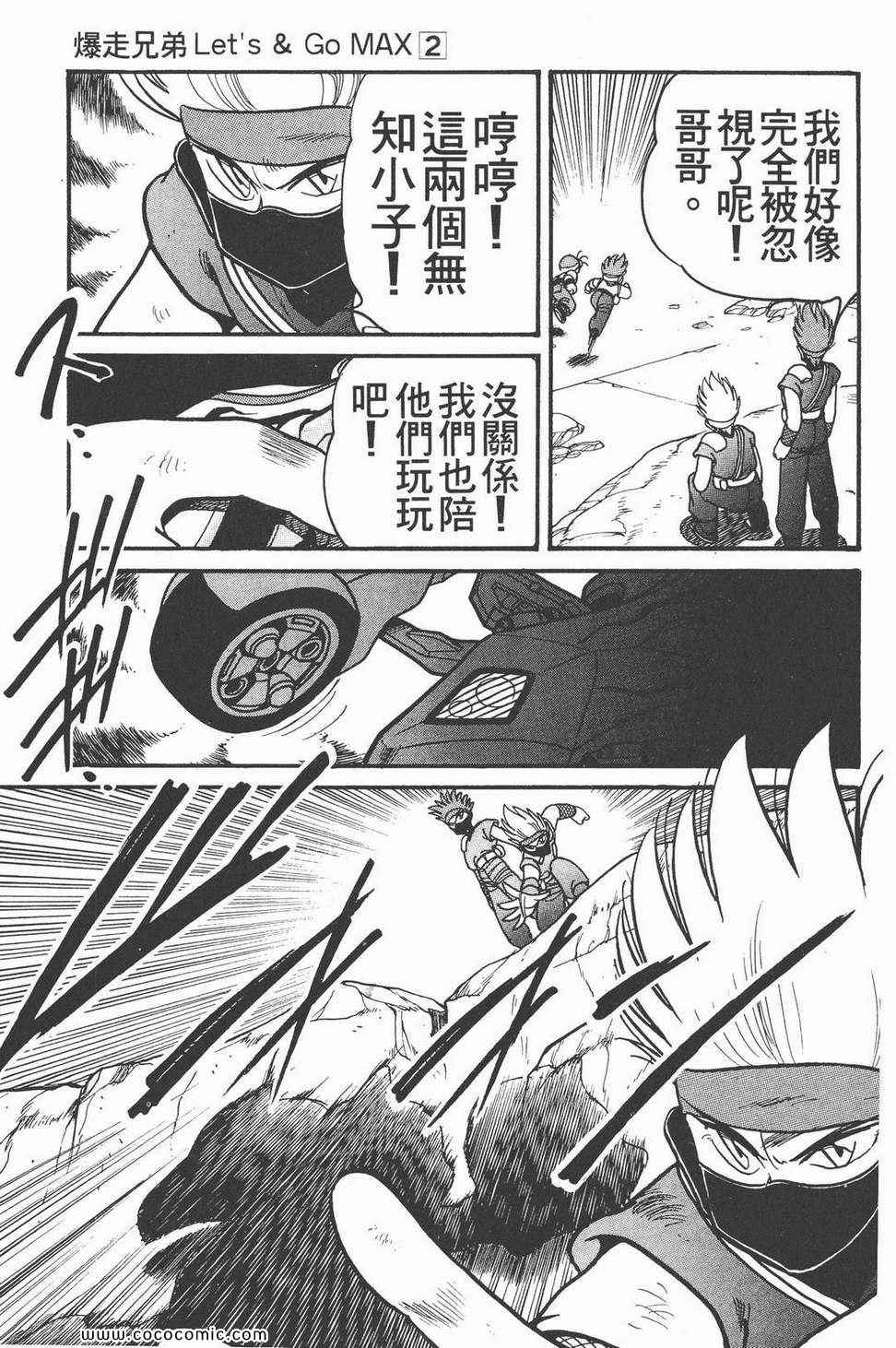 《四驱兄弟MAX》漫画 02卷