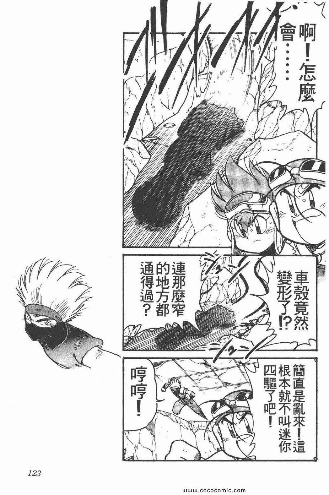 《四驱兄弟MAX》漫画 02卷