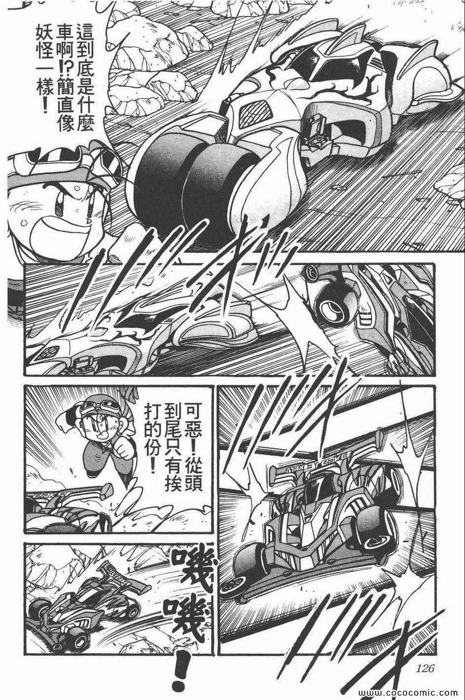 《四驱兄弟MAX》漫画 02卷