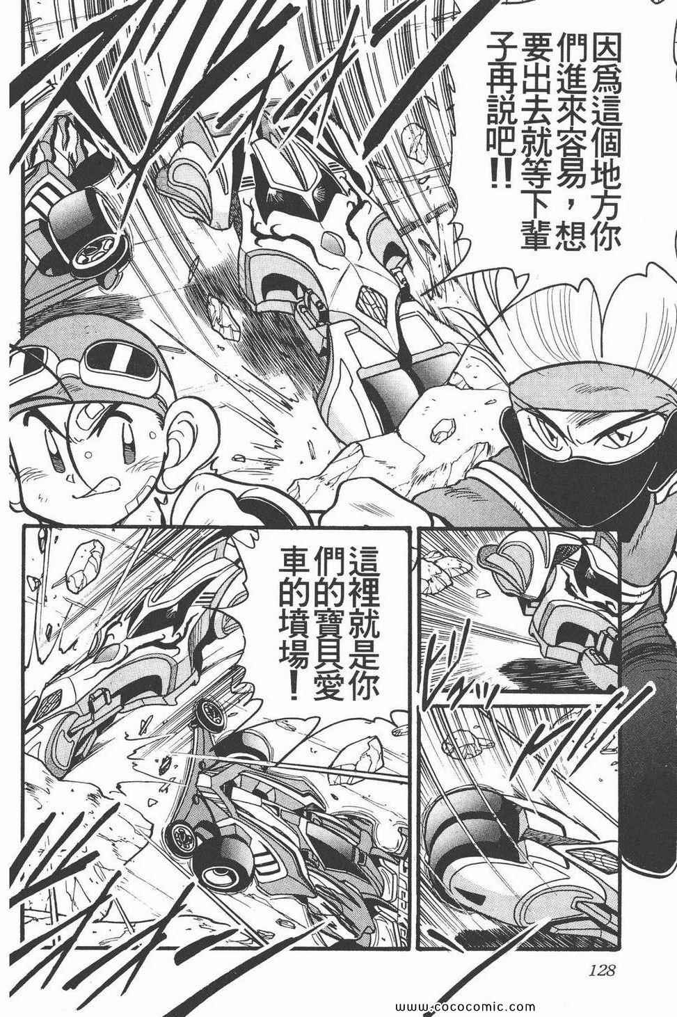 《四驱兄弟MAX》漫画 02卷