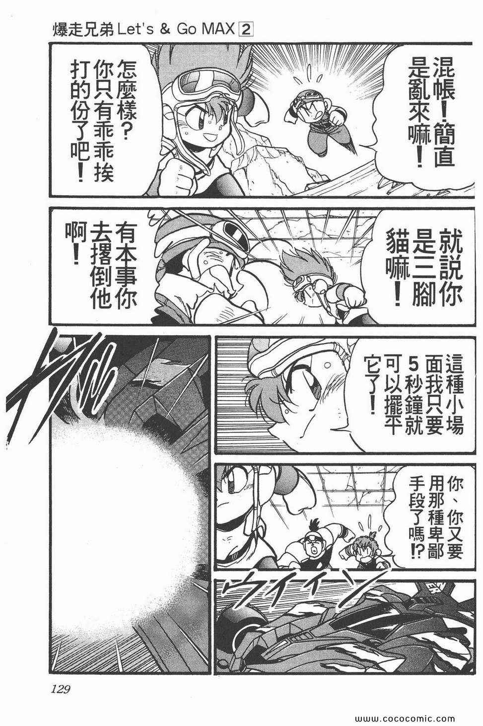 《四驱兄弟MAX》漫画 02卷